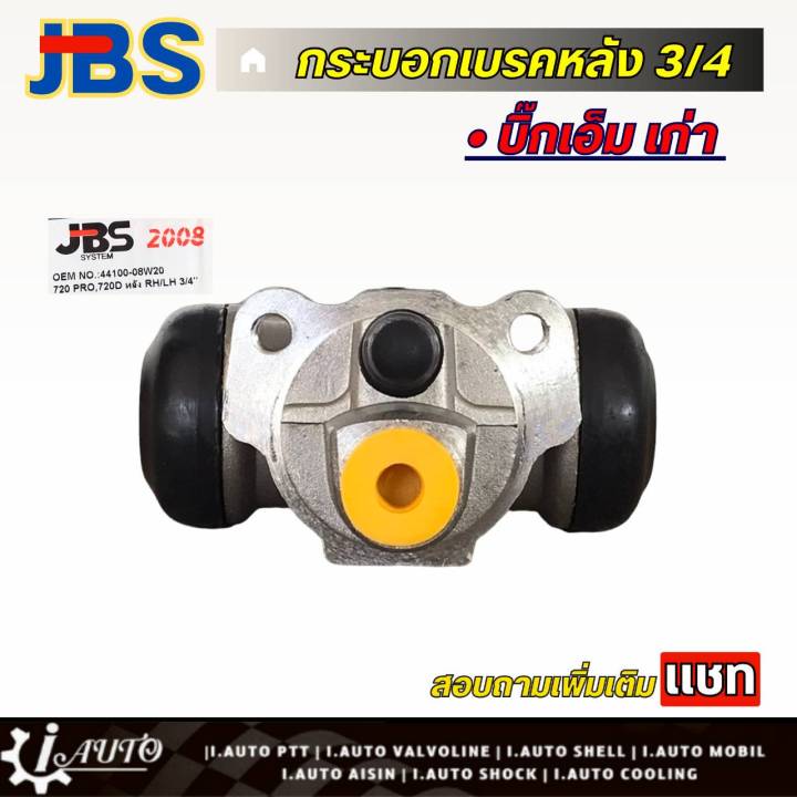 jbs-กระบอกเบรคหลัง-3-4-nissan-บิ๊กเอ็ม-เก่า-ซ้าย-ขวา-จำนวน-1-ชิ้น-รหัส-44100-08w20