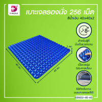 เบาะเจลรองนั่ง (ขนาด 40x40x2 ซม.)