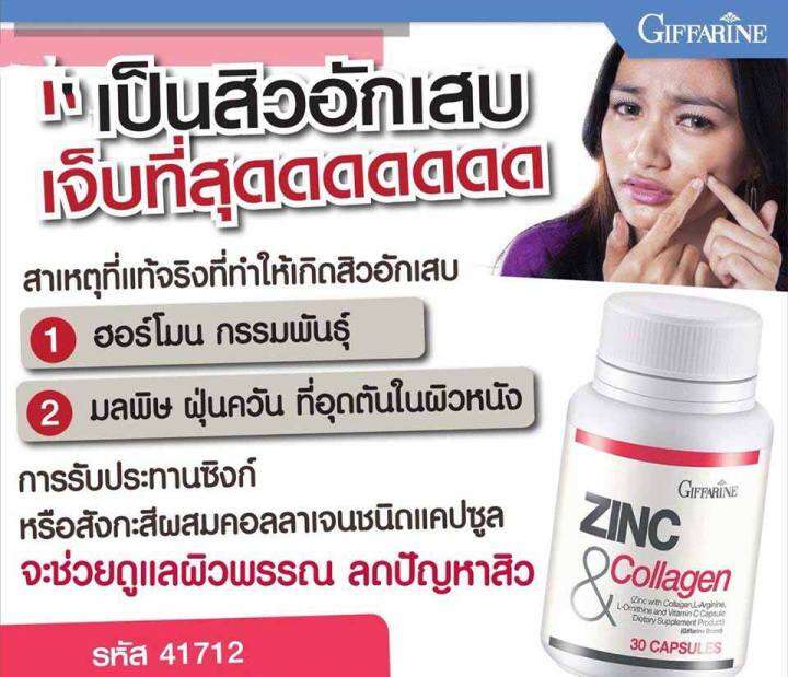 ส่งฟรี-zinc-ซิงค์-สังกะสี-30-แคปซูล-กิฟฟารีน-ซิงก์-แอนด์-คอลลาเจน-zinc-amp-collagen-อ่อนเพลีย-สิว-มีบุตรยาก