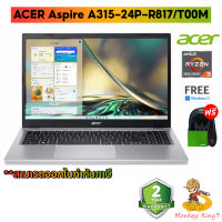 (โน๊ตบุ๊ค) Notebook Acer Aspire A315-24P-R817/T00M_Pure Silver/ AMD Ryzen 3 7320U/ 15.6" FHD, IPS/Ram 8 GB/256GB SSD/Windows 11/รับประกันศูนย์ Acer 2 ปี/ By MonkeyKing 7