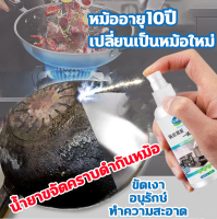 Feibosi 100ml น้ำยาขัดหม้อดำ สเปรย์กำจัดคาบ ครีมขัดหม้อดำ ขจัดคราบฝังแน่น ขัดหม้อ ​น้ำยาขัดกระทะ Xrขจัดคราบ น้ำยาขัดกะทะ ขัดเบาะหนัง ทำความสะอาดเครื่องครัว ครีมขจัดคราบดำ ครีมขจัดคราบอเนกประสงค์ หม้อไหม้ กระทะไหม้ ขัดสนิมร้อยไหม้ ขัดกระทะดำ น้ำยาขัดหม้อดำ