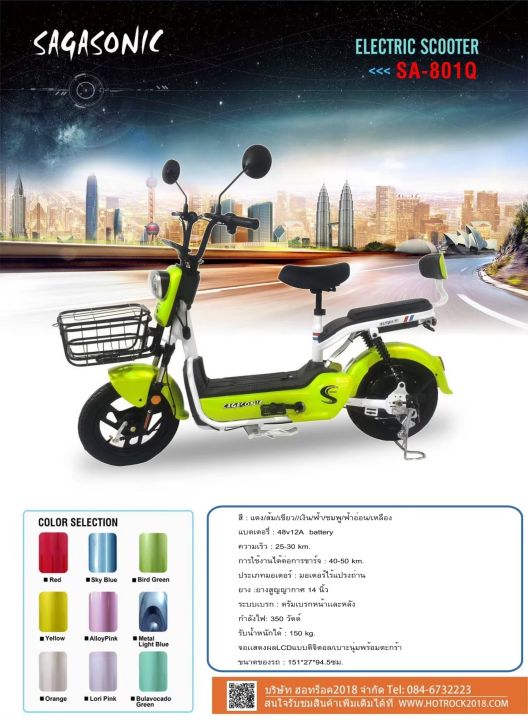 จักรยานไฟฟ้า-รถไฟฟ้า-จักรยาน-มอเตอร์ไซร์ไฟฟ้า-รุ่น-sa-8010-ประกอบพร้อมใช้งาน
