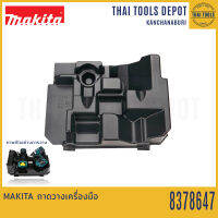 MAKITA ถาดวางเครื่องมือ 8385503 / 8379164 / 8376700 / 8378647