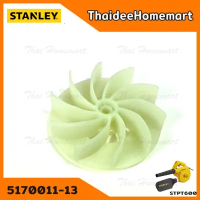 STANLEY ใบพัด เครื่องเป่าลม รุ่น STPT600 (อะไหล่ใบพัด)(5170011-13)