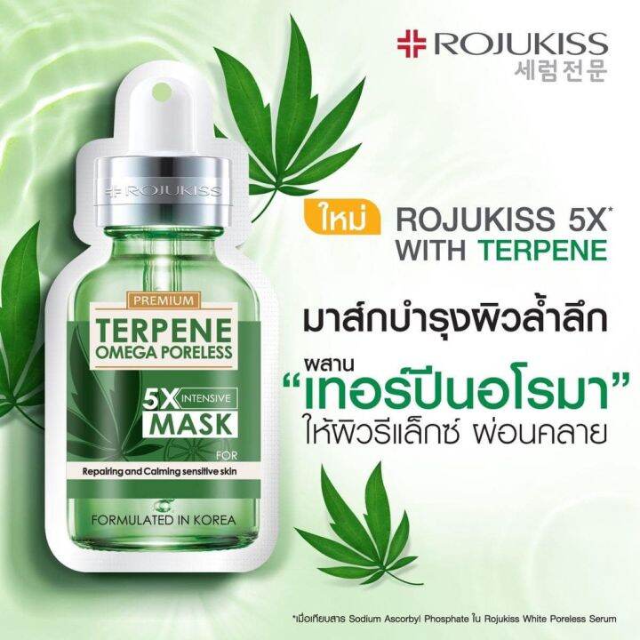 1แผ่น-มาส์กหน้าโรจูคิส-rojukiss-mask-มาส์กหน้าเซรั่ม-rojukiss-mask-มาส์กหน้าโรจูคิส-มีทั้งหมด-14-สูตร-ถูก-แท้-ส่งฟรี