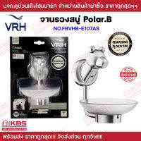 จานรองสบู่ VRH  รุ่น FBVHB-E107AS ที่รองสบู่ ที่วางสบู่ ทำจากสแตนเลส เกรด304 ของแท้100% พร้อมส่ง ราคาถูกสุด!!!