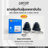 RBI ยางกันฝุ่นเพลา ยางหุ้มกันฝุ่นเพลาขับใน Nissan j31, X-Trail T30 RH รหัสแท้ 39741-8H525