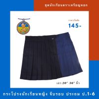 Female student skirt pleated round navy/Grade 1-6 Waist 20-36