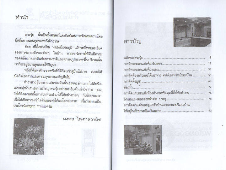 หนังสือชุด-จัดบ้าน-ร้านค้าให้ร่ำรวยด้วยฮวงจุ้ย-1-ชุด-มี-2-เล่ม