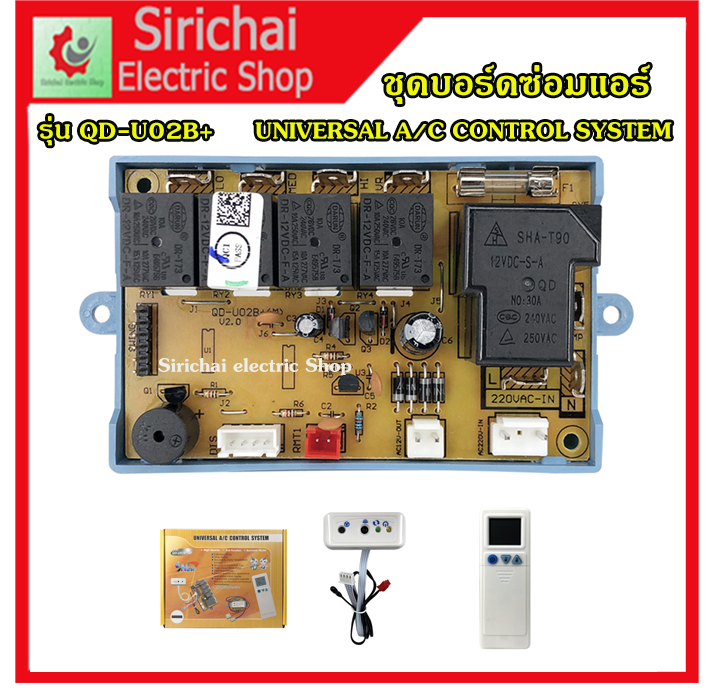 ชุดบอร์ดซ่อมแอร์บ้าน-ac-220v-ใช้สำหรับแอร์แขวน-universal-a-c-control-system