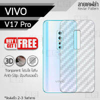 ซื้อ 1 แถม 1 ฟรี!! ฟิล์มหลัง กันรอย Vivo V17 Pro ลายเคฟล่า สีใส ฟิล์มหลังเครื่อง - Back Film Protector for Vivo V17 Pro Clear Kevlar