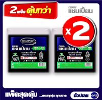 แพ็คคู่ 2 ชิ้น ถุงขยะแชมเปี้ยน แบบหนาพิเศษ ขนาด 24x28นิ้ว 30 ใบx2แพ็ค CHAMPION HEAVY DUTY เหมาะใส่ขยะหนัก และขยะเปียก มีของพร้อมส่ง จัดส่งเร็ว