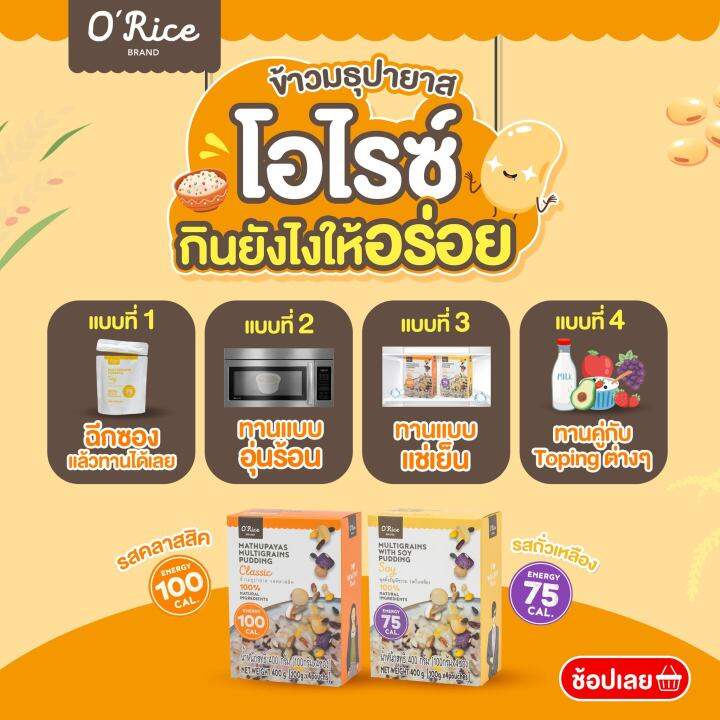 orice-brand-ข้าวมธุปายาส-ตรา-โอไรซ์-ธัญพืชพร้อมทาน-ข้าวมธุปายาส-รสถั่วเหลือง-9-กล่อง