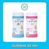 แป้งไรซ์แคร์ 40 กรัม