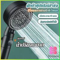 Winsome ฝักบัวอาบน้ำ  ฝักบัวแรงดัน สามารถ ปรับได้ 5 ระดับ Supercharged shower