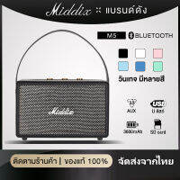 Middix ลำโพงบลูทูธ ลำโพง แท้ ลำโพง ลำโพงไร้สายบลูทูธแบบพกพากลางแจ้งลำโพงไร้สาย Rock ลำโพงซับวูฟเฟอร์ Subwoofer Wireless Bluetooth Speaker ดังๆ ลำฟโพงบูลทูธ ลำโพงไร้สาย เบส ลำโพง ลำโพงวินเทจ ลำโพงเรโทรสไตล์ ลำโพงไร้สาย