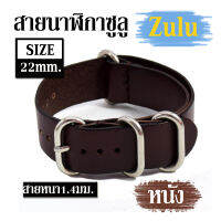 สายซูลู สายหนัง สายนาฬิกาข้อมือ สายนาโต้  zulu straps nato straps คลาสสิคสไตล์