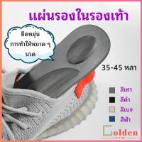 Golden แผ่นรองเท้า แผ่นเสริมรองเท้า เพื่อสุขภาพ ลดอาการปวด ตัดขอบได้ insole