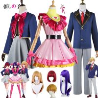 Anime Oshi No Ko Cosplay Hoshino Rubii Arima Kana Campus Girl Uniforms Hoshino Akuamarin Clothes Hoshino Ai Cosplay For Women