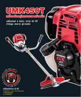 เครื่องตัดหญ้าสะพายบ่า HONDA  4 จังหวะ 50ซี.ซี. UMK450T U2TT เครื่องแท้ ก้านแท้ ของแท้ 100% (ประกันศูนย์บริการ)