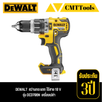 DEWALT  สว่านกระแทก ไร้สาย 18 V  รุ่น DCD796N  เครื่องเปล่า  ตัวเครื่องมีรับประกัน 3 ปี