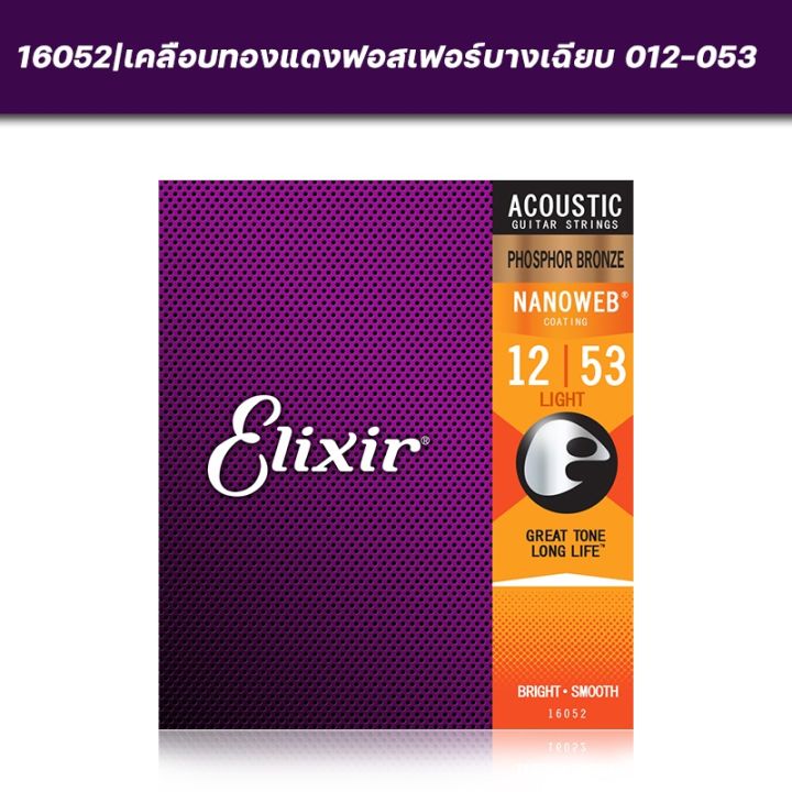 ซื้อ-3-ชิ้น-รับส่วนลด-5-elixir-สายกีตาร์โปร่งเคลือบกันสนิมแบบครบชุด-เบอร์-10-12-nanoweb-coating-80-20-bronze