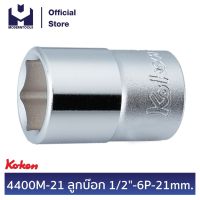 KOKEN 4400M-21 ลูกบ๊อก 1/2" - 6P - 21 mm.  | MODERNTOOLS OFFICIAL