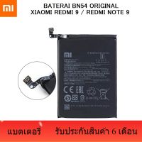 แบตเตอรี่  Xiaomi Redmi 9 / Redmi Note 9 BN54 รับประกัน 6 เดือน