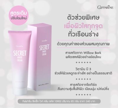 ซีเคร็ท ไวท์ ครีม กิฟฟารีน Secret White Cream ครีมบำรุงที่ช่วยคืนความสว่างกระจ่างใสอย่างอ่อนโยน แม้กับจุดที่บอบบางอาทิ ขาหนีบ รักแร้ ข้อศอก และหัวเข่า