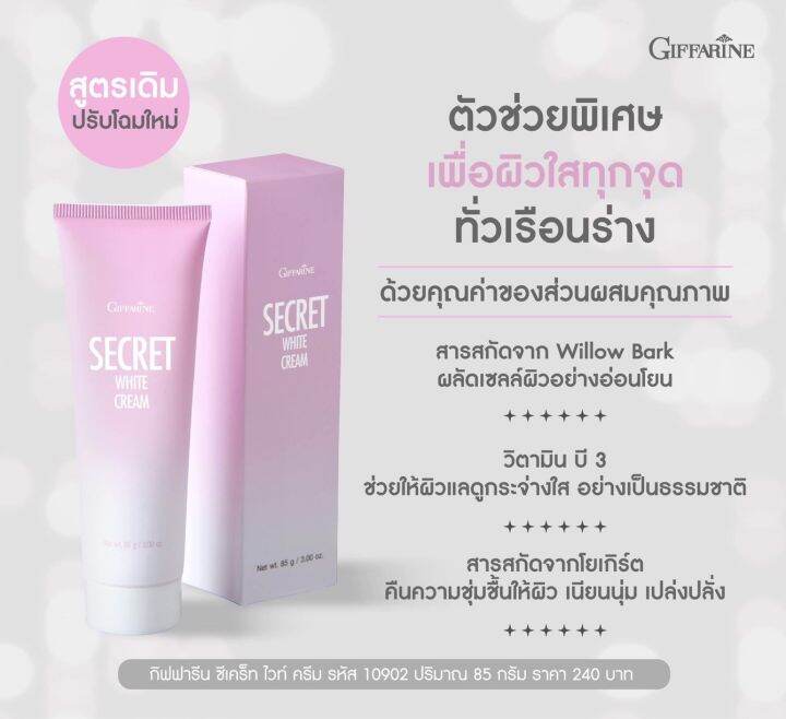 ซีเคร็ท-ไวท์-ครีม-กิฟฟารีน-secret-white-cream-ครีมบำรุงที่ช่วยคืนความสว่างกระจ่างใสอย่างอ่อนโยน-แม้กับจุดที่บอบบางอาทิ-ขาหนีบ-รักแร้-ข้อศอก-และหัวเข่า