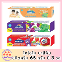 NS โคโดโม ยาสีฟัน ชนิดครีม 65 กรัม   มี 3 รส รหัสสินค้า BICli9362pf