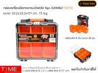 กล่องเครื่องมือทรงกระเป๋าฝาใส 6pc 320062 TACTIX