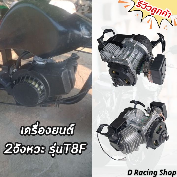 เครื่องยนต์-49cc-เครื่องยนต์ติดจักรยาน-อะไหล่-มอไซ-ค์-nbsp-49cc-2จังหวะ