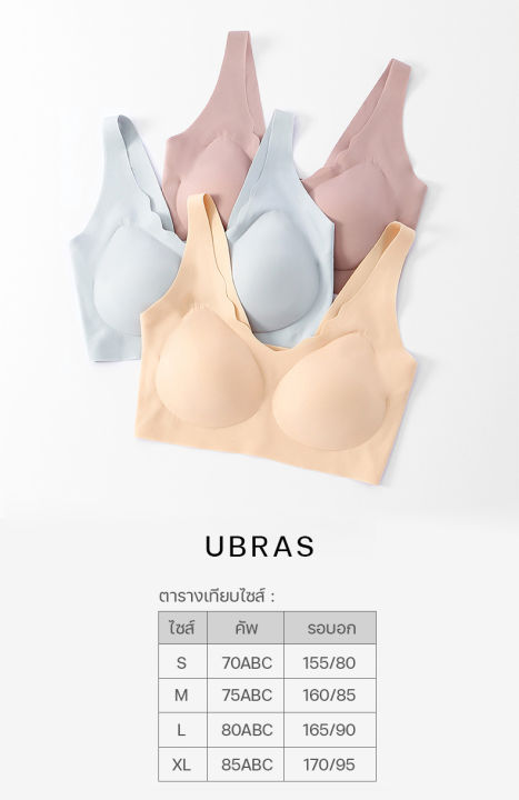 ubras-บราไร้ขอบไร้โครง-ผ้าลื่นเย็นใส่สบายมาก-เหมาะกับหน้าร้อนสุดๆ-รุ่นคุณภาพสูง