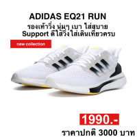 adidas EQ21 (ของแท้?%)