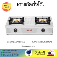 ลดราคาพิเศษ เตาแก๊สตั้งโต๊ะ เตาแก๊ส เตาแก๊สตั้งโต๊ะ 2 หัวแก๊ส RINNAI RT-711SS รับประกันคุณภาพ