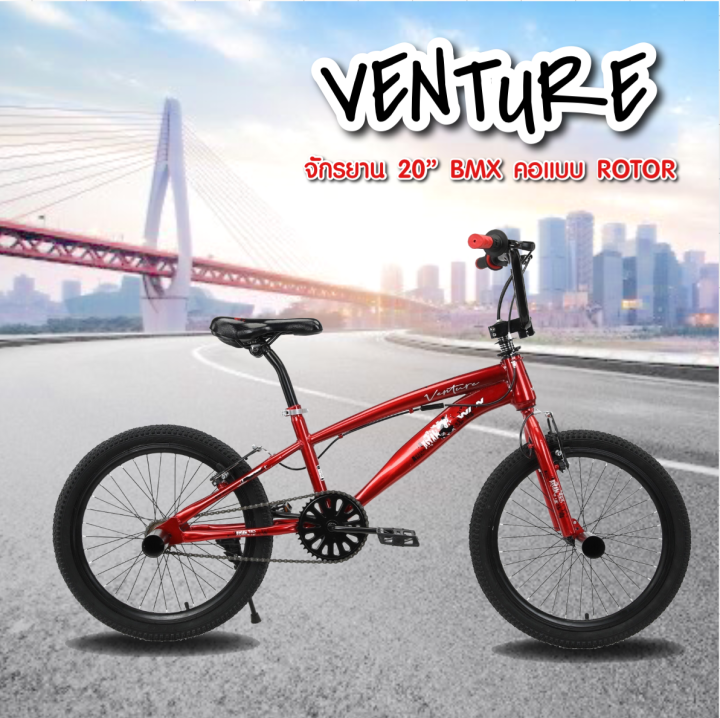 จักรยาน-bmx-20-venture-คอโรเตอร์-แบรนด์-winn