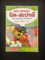 นิค-สเปรย์ 1kg อาหารเสริมรวม Chelate-EDTA ธาตุอาหารรอง ธาตุอาหารเสริมชนิตรวม สูตรคีเลท-อีดีที่เอ