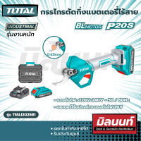 Total รุ่น TSSLI202581 กรรไกรตัดกิ่งแบตเตอรี่ไร้สาย 20V (ไม่มีแปรงถ่าน) (TSSLI202581)