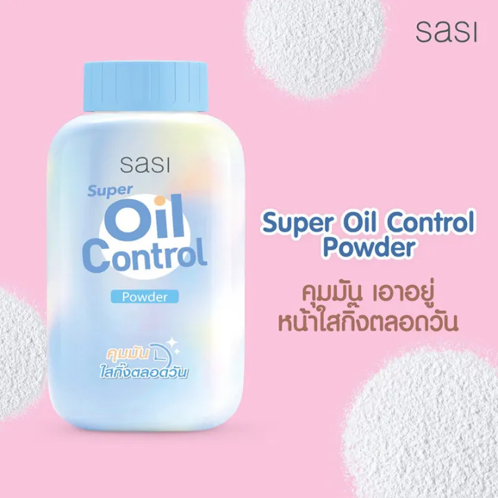 sasi-super-oil-control-powder-50g-ศศิ-แป้งฝุ่นเนื้อเนียนละเอียด-สูตรควบคุมความมันพิเศษ