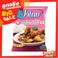 ✨สุดพิเศษ✨ ฟ้าไทย ผงปรุงรสอาหาร รสไก่ 425 กรัม FaThai Chicken Flavored Seasoning Powder 425g ?ขายดี!!