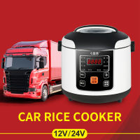 12V 24V Car mini rice cooker Big Truck Small car self-driving car rice cooker Lunch Box Meal Heater Travel Camp Warmer 2L