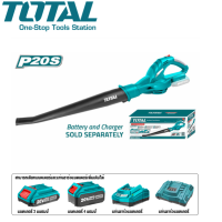 TOTAL เครื่องเป่าลม แบตเตอรี่ ไร้สาย 20 โวลท์ รุ่น TABLI2004 (Lithium-ion Blower) เป่าลมไร้สาย โบลเวอร์