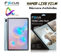 ฟิล์มกระดาษ โฟกัส Focus Film Paper Like Samsung Galaxy Tab S7/S8 11.0/S8 plus / S7 FE 12.4 / S6 lite ฟิล์ม