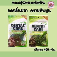 ✶ขนมขัดฟันสุนัข Dental careทวิต สตาร์ 400g.Dogaholic❣