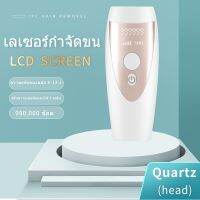 ?ส่งฟรี จัดส่งฟรีเครื่องเลเซอร์กำจัดขน เครื่องถอนขน 999999 ช็อต IPL LCD