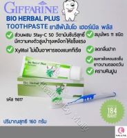 ยาสีฟัน ยาสีฟันสมุนไพร ยาสีฟันไบโอ Bio Herbal Plus สูตรบำรุงเหงือกให้แข็งแรง สมุนไพร11ชนิด