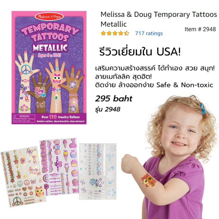 melissa-and-doug-temporary-kids-tattoos-สติ๊กเกอร์แทททูเด็ก-ปลอดภัย-ไม่เหมือนใคร-หลากรุ่น-2946-2947-2194-29