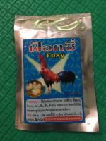 ฟอกซี่ Foxy (ซอง) กุสุมาสำหรับไก่ชนโดยเฉพาะ #ไก่ชน #ชนไก่ #ไก่เก่ง