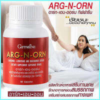 ควรไปตำด่วน?ARG-N-ORN กิฟารีนอาร์ก-เอน-ออร์นบำรุงร่างกายเสริม สมรรถ ภาพ/จำนวน1ชิ้น/รหัส41020/บรรจุ60แคปซูล?$สะอาด